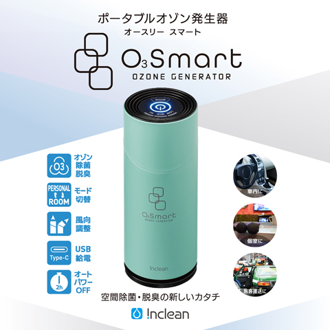 コンパクトオゾン発生器 オースリースマート【O3 Smart】車のカップホルダーにも置けるコンパクトタイプ 【沖縄・離島への配送はできません】 :  caoz100 : エムテックフジ - 通販 - Yahoo!ショッピング