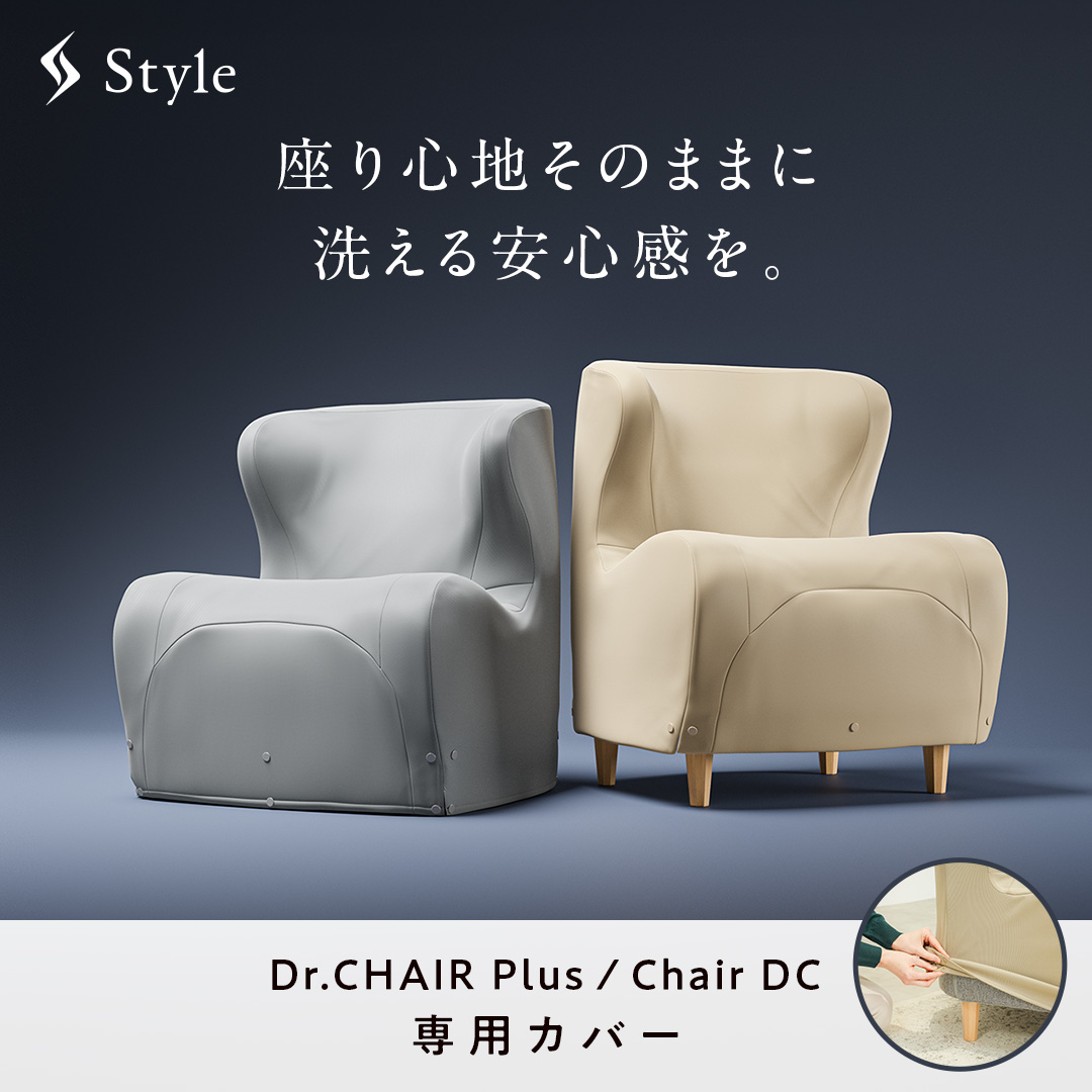 Dr.CHAIR Plus Chair DC専用カバー