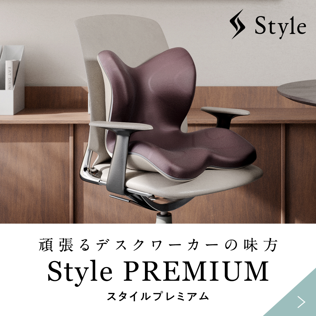 スタイル プレミアム