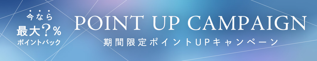 キャンペーン