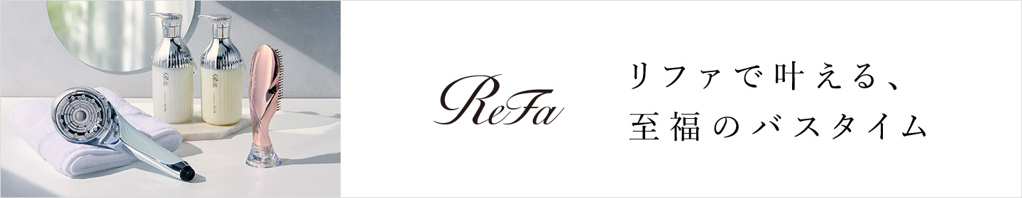 ReFa　バスタイム