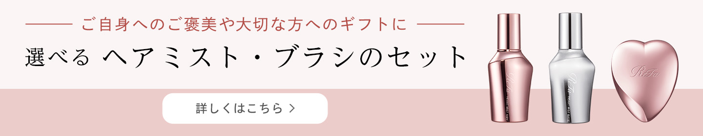 ハートブラシ＋ミストセット