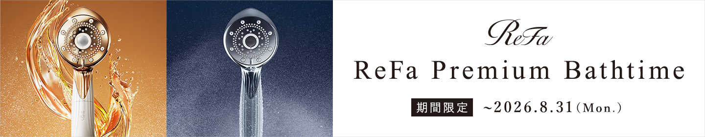 シャワー時間が、ケアのひとときへ ReFa Premium Bathtime 期間限定 〜2026.8.31