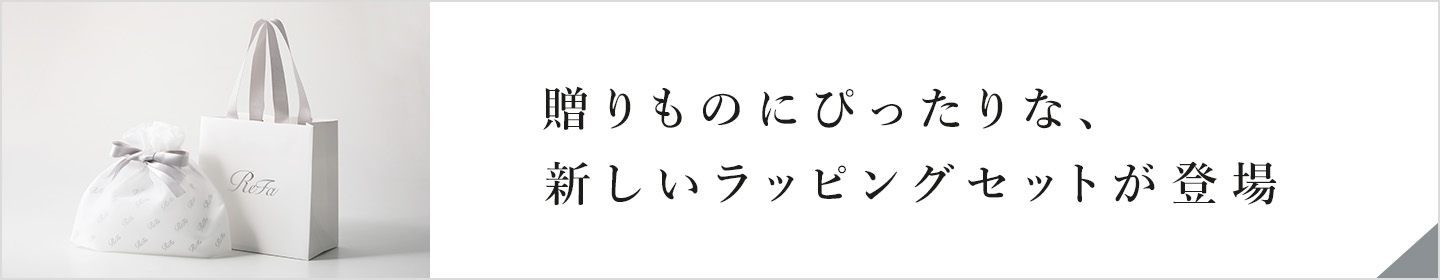 ReFa ギフトラッピング