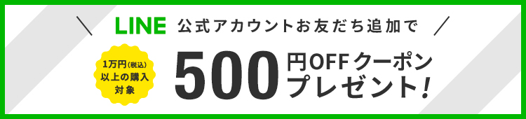 LINEお友達追加