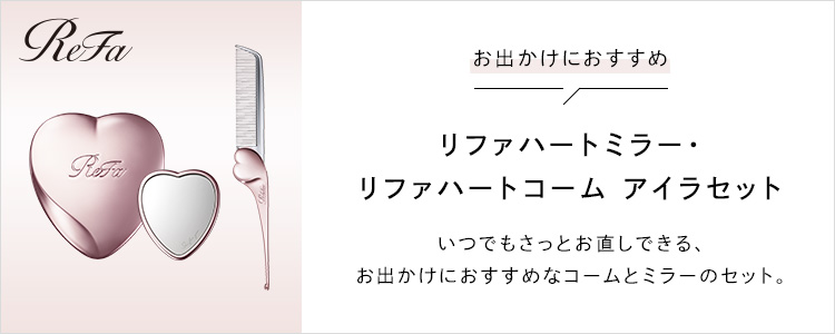 ハートミラー＋アイラ