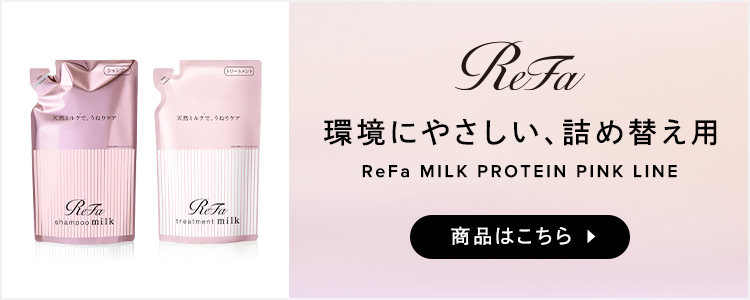 ミルクプロテインピンク詰め替え
