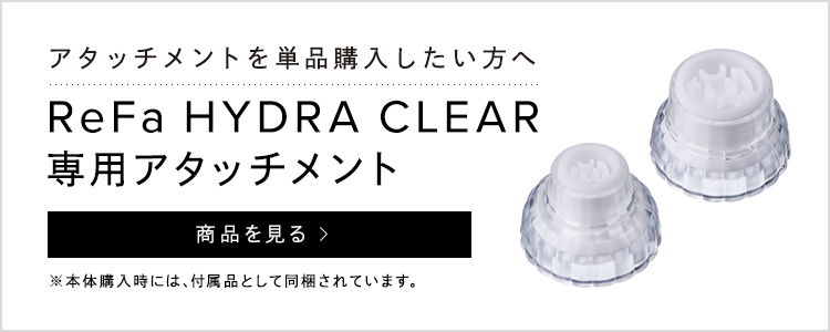 ReFa（リファ） リファハイドラクリア : MTGYahoo!ショッピング店