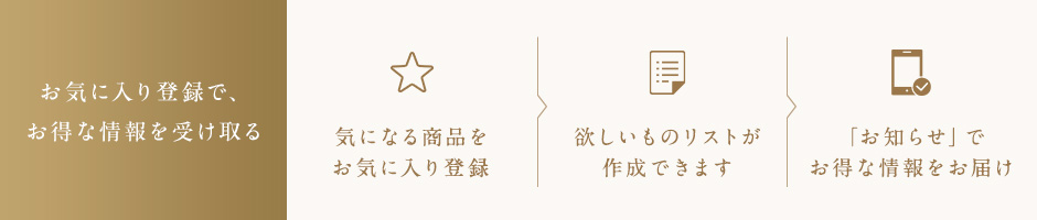  お気に入り登録