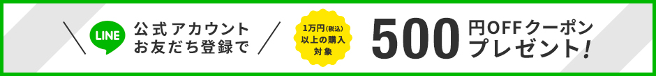 LINEお友達追加