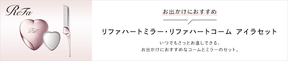 ハートミラー＋アイラ