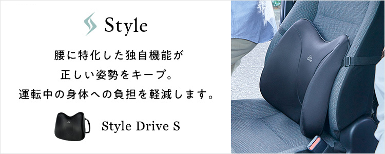 Style Drive S