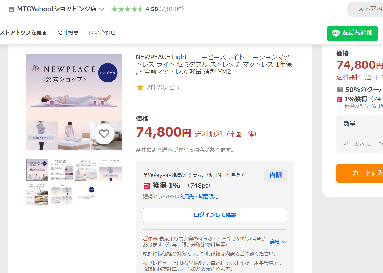 ○NEWPEACE 5周年感謝祭実施中○NEWPEACE Light ニューピース