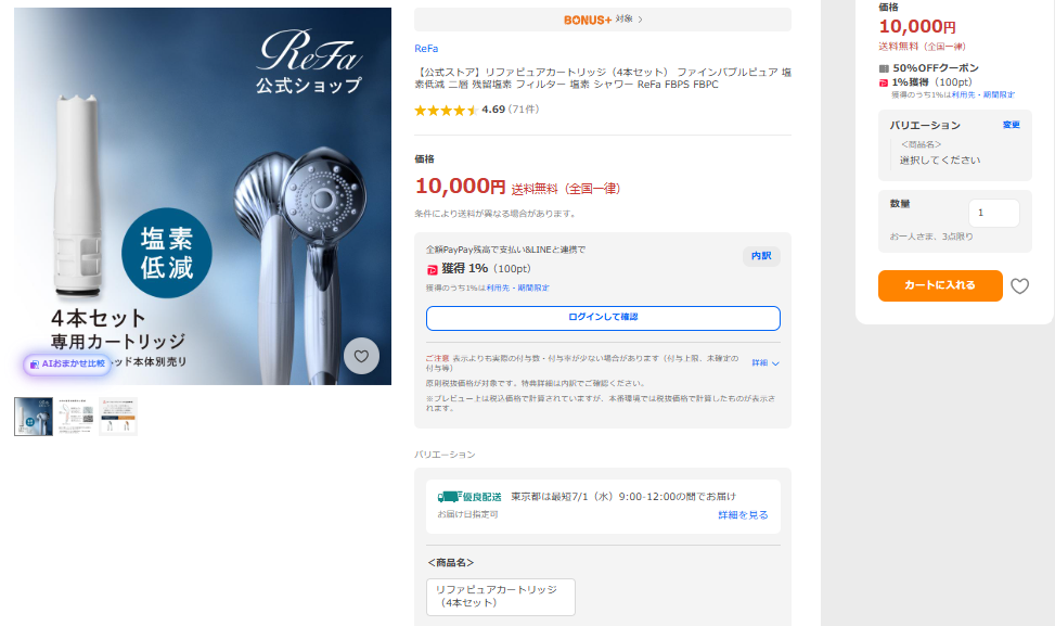 ReFa（リファ） ○今だけ25％オフ！○ リファピュアカートリッジ（4本