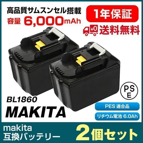 マキタ バッテリー 2個セット 18V 6.0Ah makita 互換バッテリー 