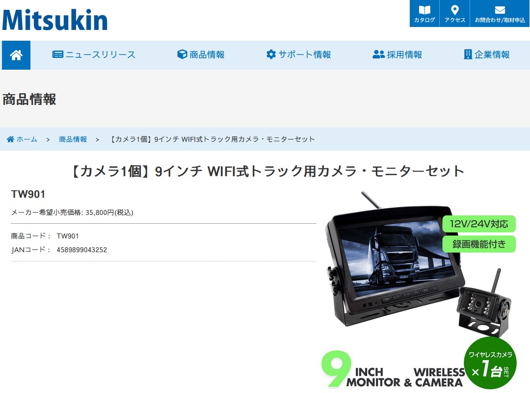 トラック バックカメラ 1台＆9インチモニターセット12V/24V対応 トラック バックカメラ ワイヤレス キャンピングカー 無線カメラ :  tw901 : mtkshop - 通販 - Yahoo!ショッピング