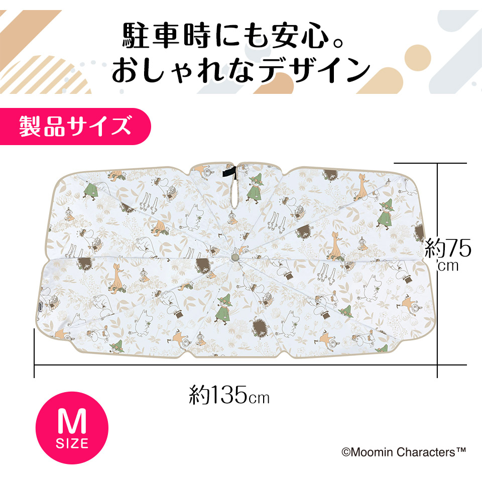 3wayカーシェード ムーミン フロントガラス 日除け 遮熱 遮光 車