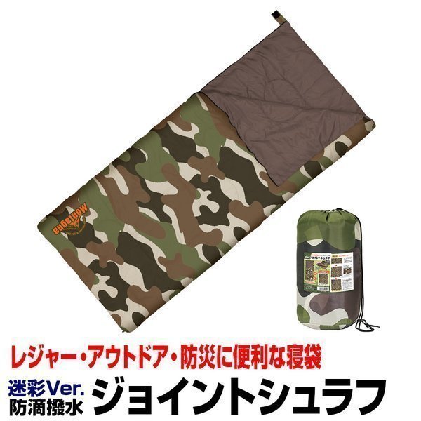 寝袋 シュラフ 封筒型 −7℃ 迷彩 カモフラージュ 新品 オール