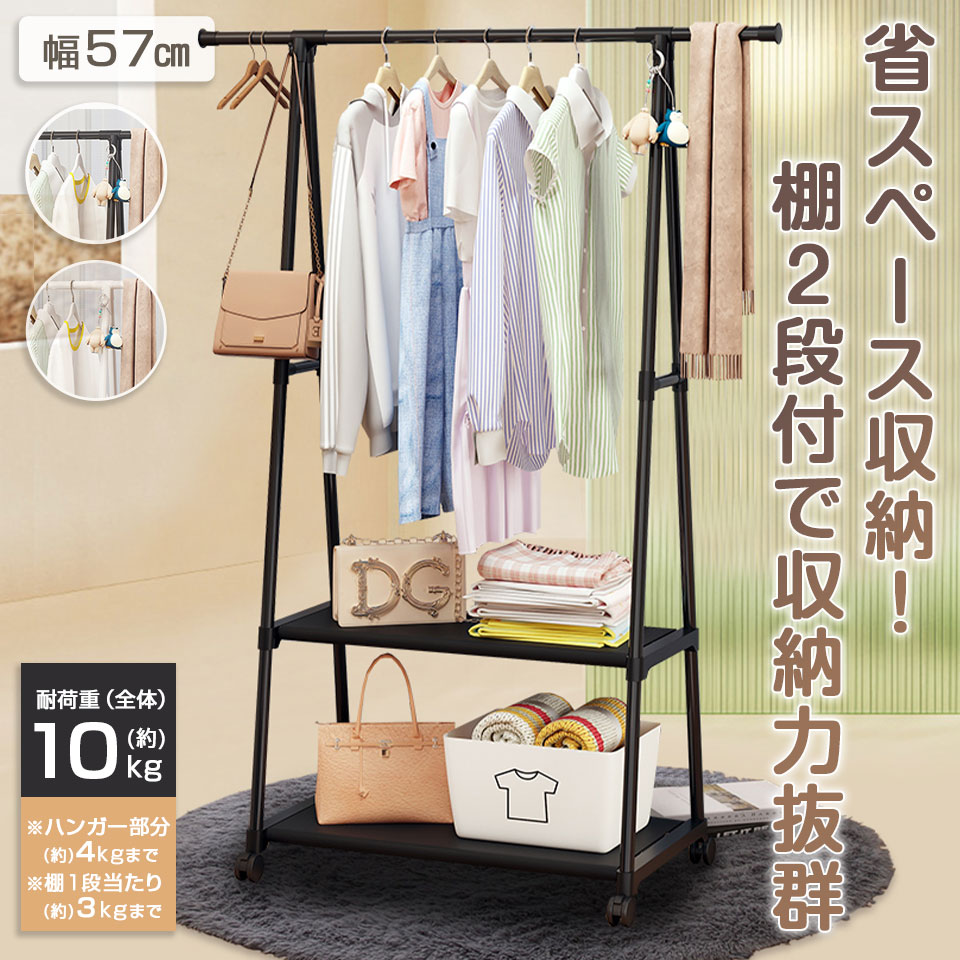 ハンガーラック コートハンガー 幅57cm 洋服ラック 洋服掛け