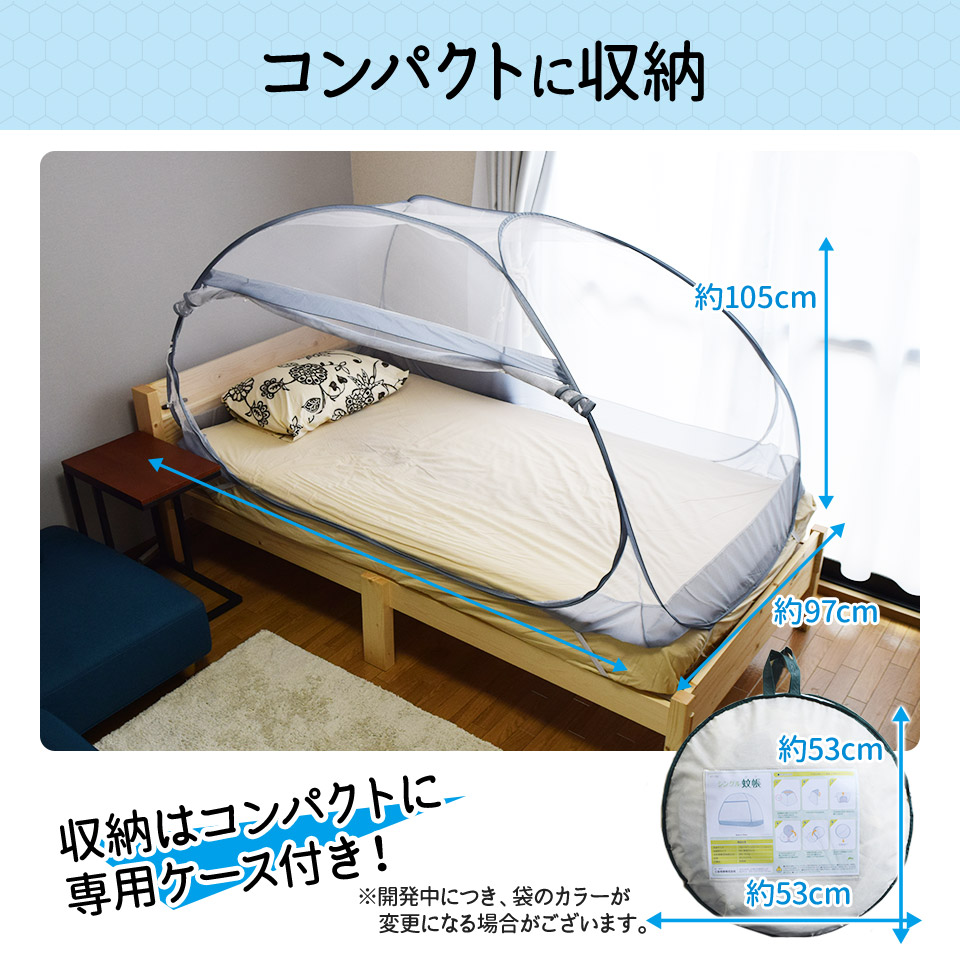 蚊帳 シングル ベッド用 テント ワンタッチ 底付きで軽量 一人用
