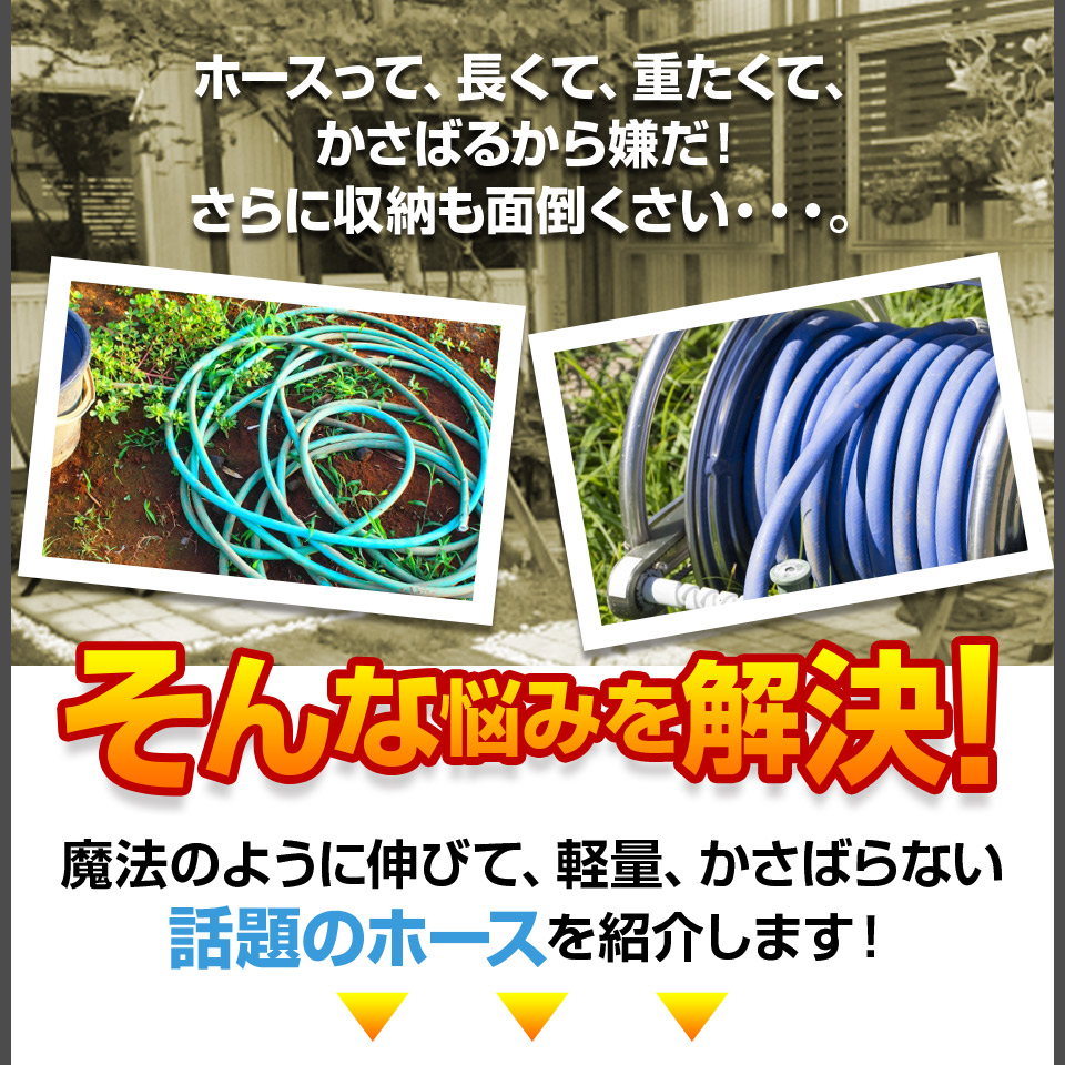 伸びるホース 改良版 伸7.5m 縮2.5m 収納フック付き 伸縮ホース 洗車