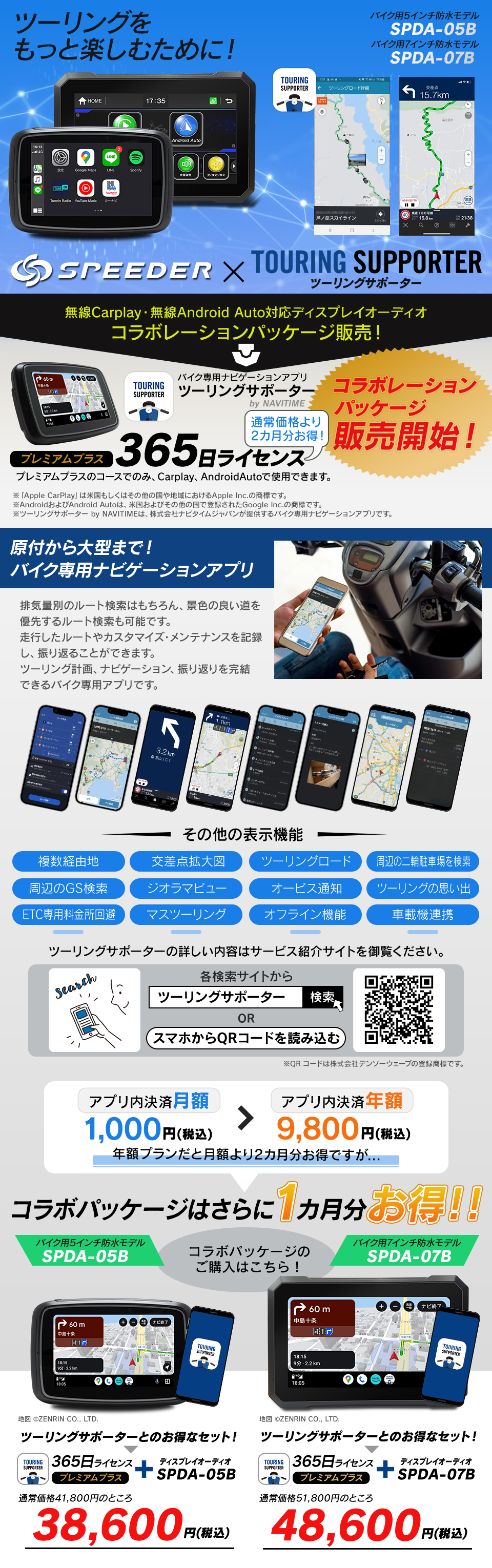 ツーリングサポーター プレミアムプラス 365日ライセンス 同梱版