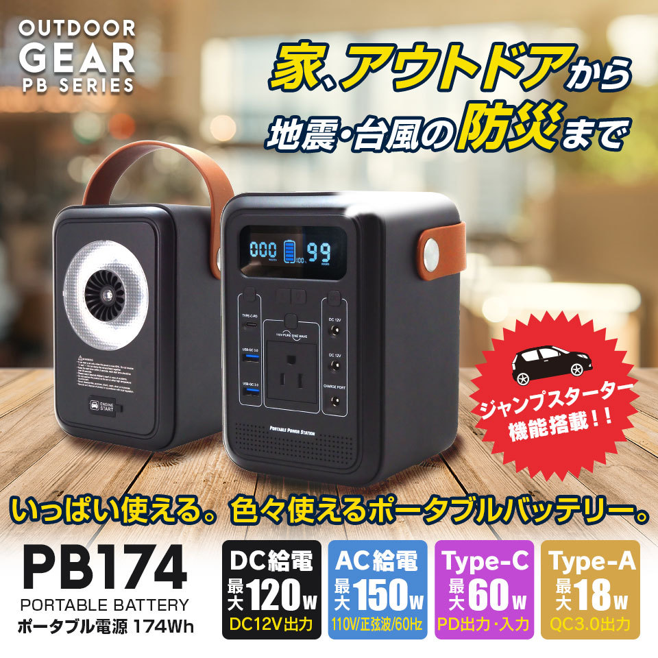 ポータブル電源 150W 470,270mAh/174Wh アウトドア 車中泊 防災グッズ