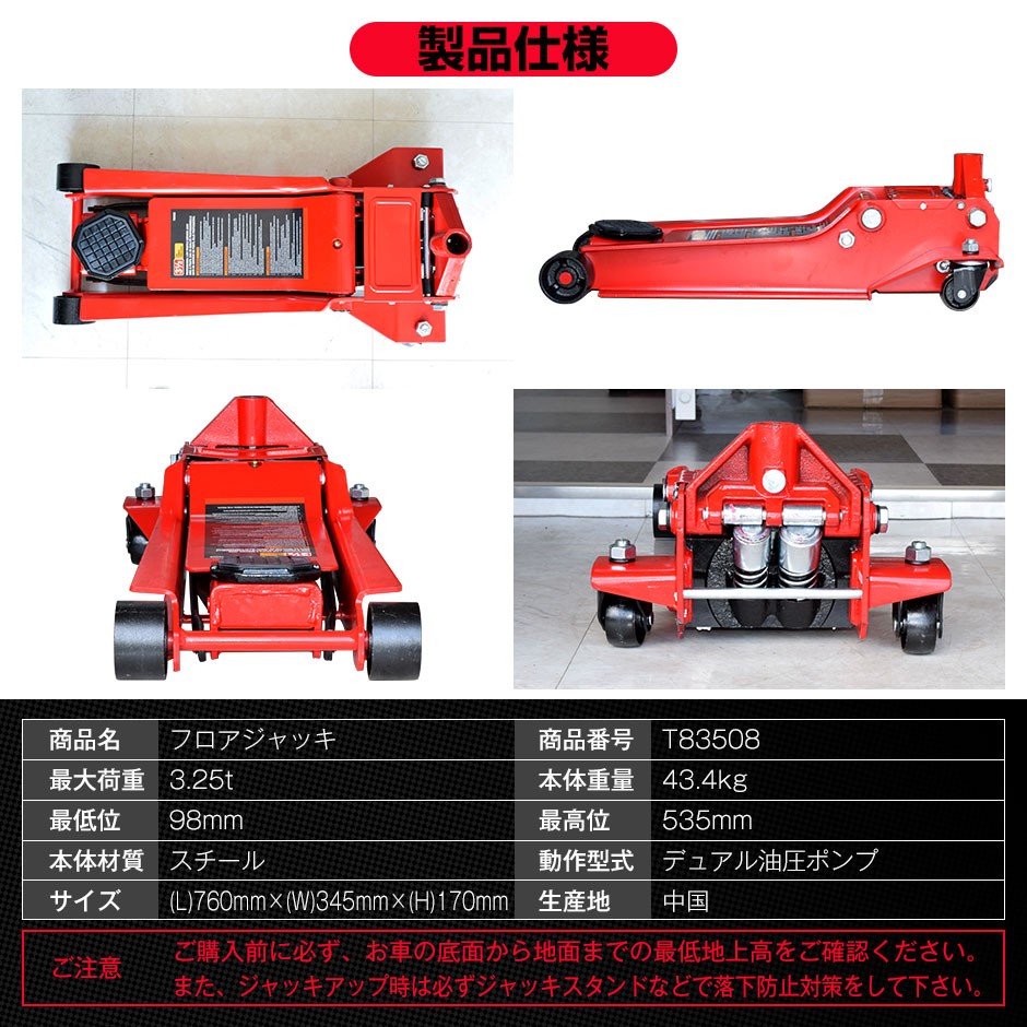 ガレージジャッキ 3.25t スチール製 油圧式 ローダウンジャッキ フロアジャッキ ジャッキアップ T83508