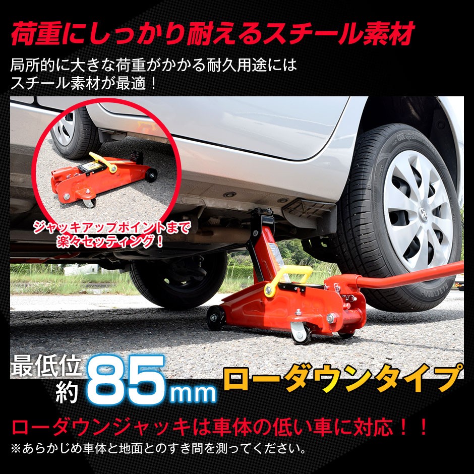 ガレージジャッキ 2t スチール製 油圧式 ローダウンジャッキ