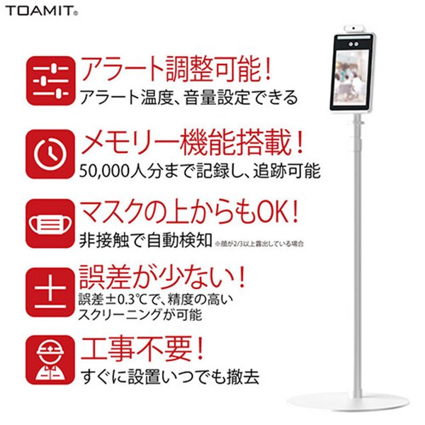 非接触式検知 サーモマネージャーEX 東亜産業 50,000人記録 音量
