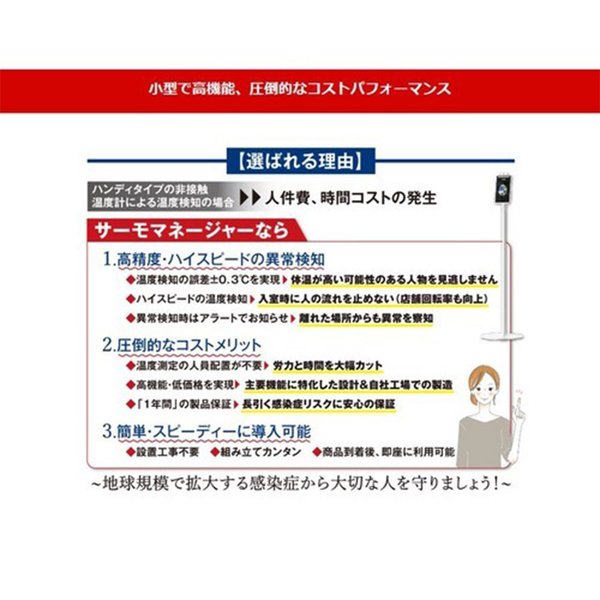 【未使用】サーモマネージャーEX サーモマネージャーEX 非接触でスピーディに体表面温度を検知