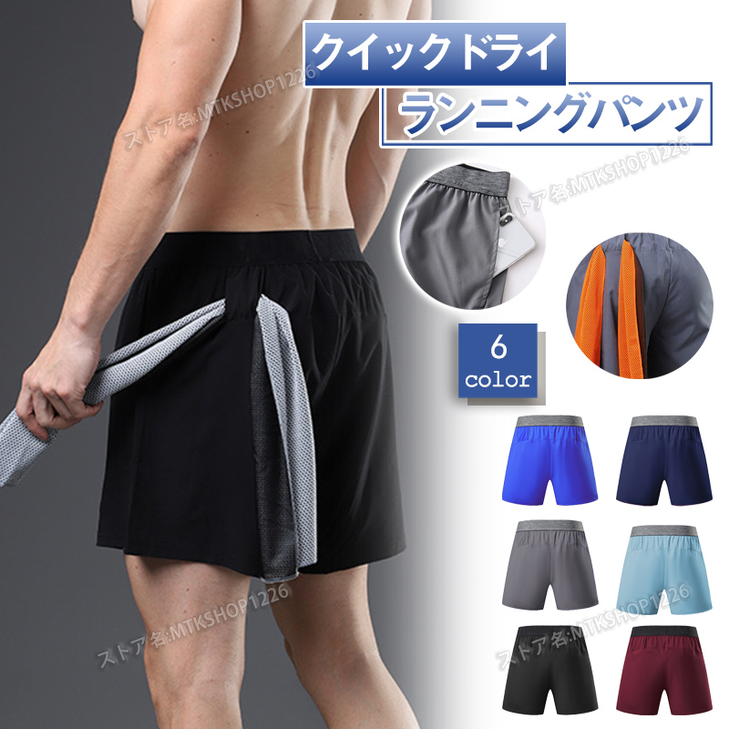 ランニングパンツ メンズ 夏用 クイックドライ ショートパンツ