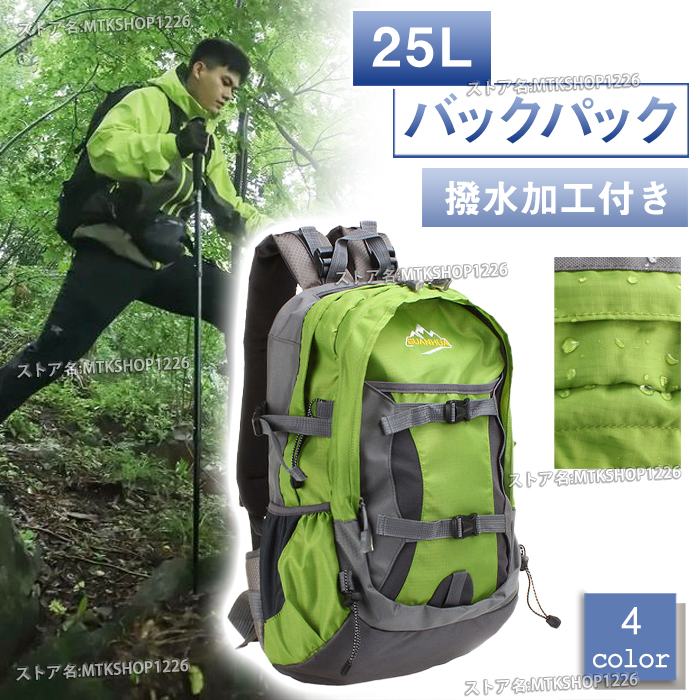 リュック 25L 全4色 撥水 大容量 ナイロン 軽量 登山 遠足 防災