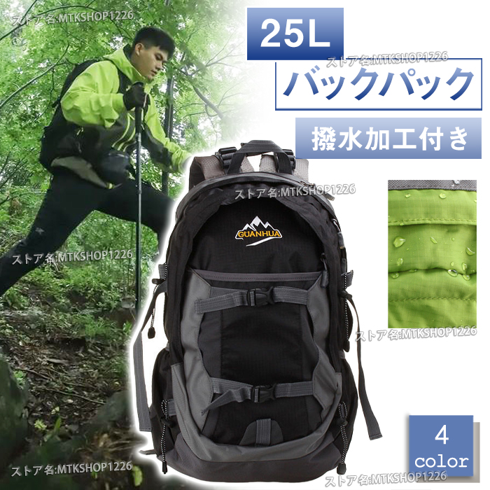 リュック 25L 全4色 撥水 大容量 ナイロン 軽量 登山 遠足 防災