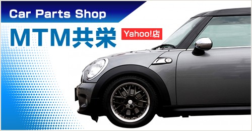 Car Parts Shop　MTM共栄Yahoo!店