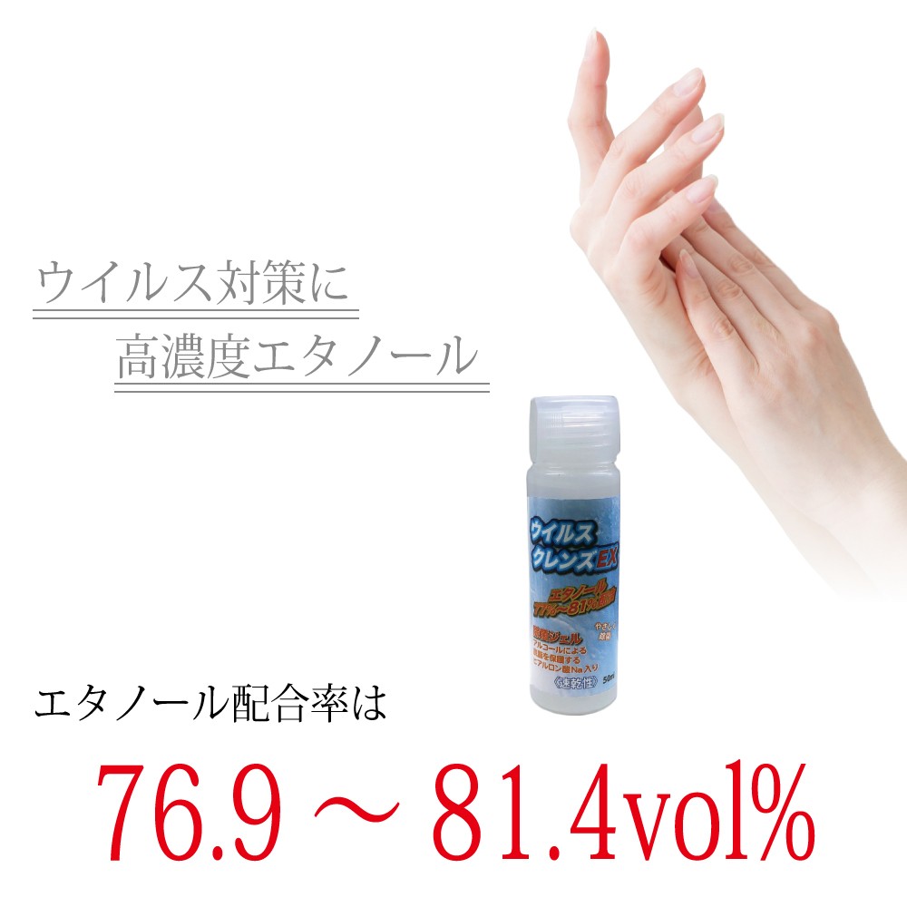 アルコールハンドジェル ウイルスクレンズEX 1本 ウイルス対策 速乾性 ヒアルロン酸 50ml アルコール消毒 除菌 ジェル 手指 消毒 エタノール  :000000037214:M TRADE - 通販 - Yahoo!ショッピング