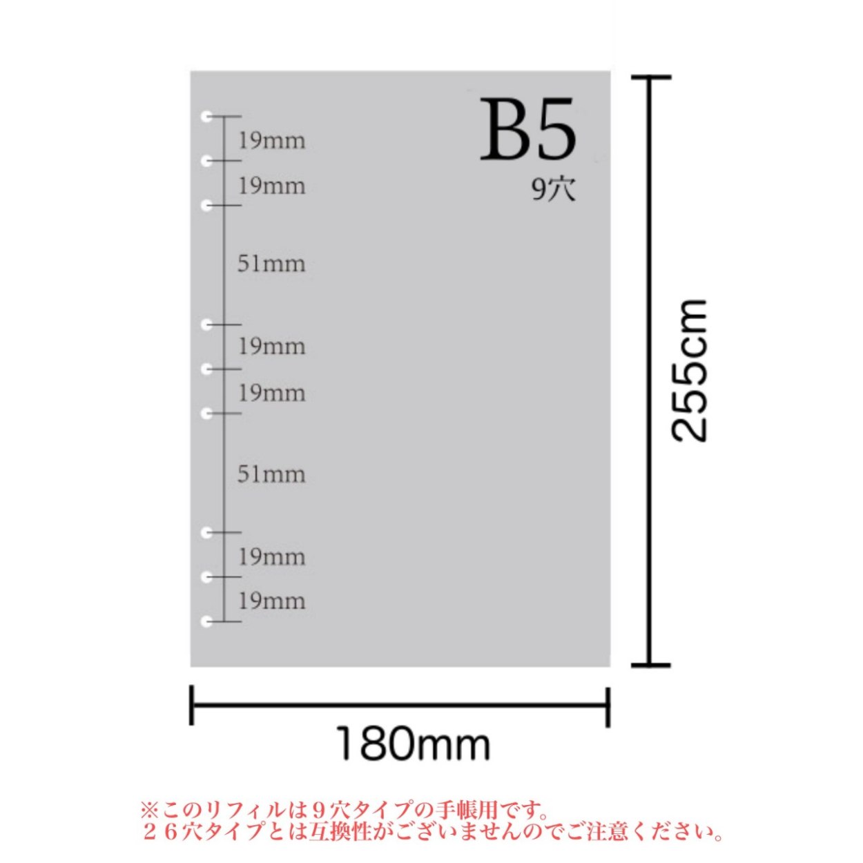 リフィル ルーズリーフ B5 9穴 90頁 アイボリー システム手帳 交換用