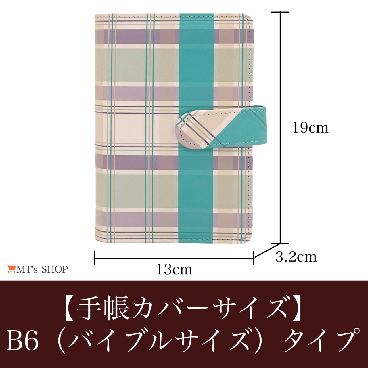 システム手帳 B6サイズ チェック柄 6穴リング 4種類 リフィル付属
