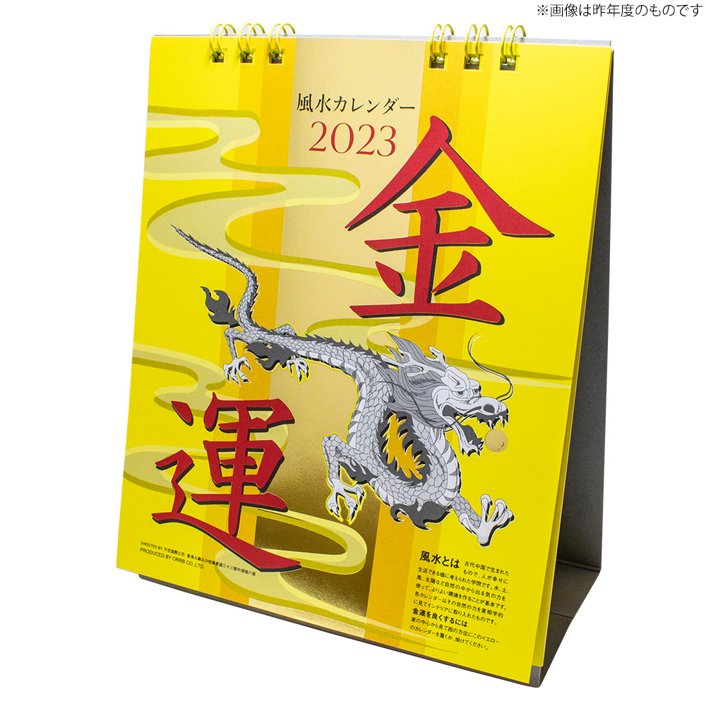 カレンダー 2024 金運 卓上 カレンダー 風水 ゴールド 社運｜mu-ra｜02