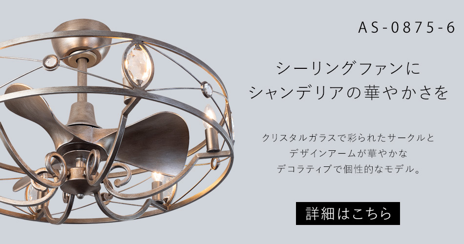 照明専門店 MU-RA Online Store - シーリングファン｜Yahoo!ショッピング