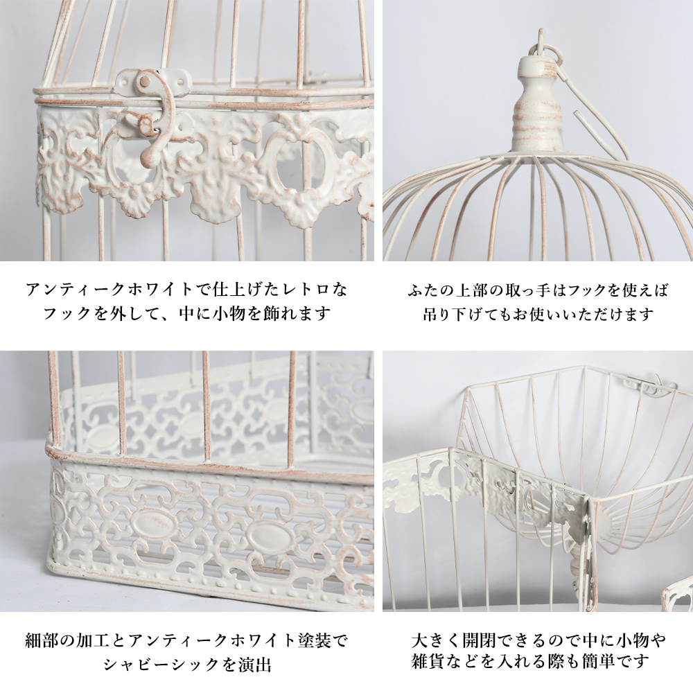 鳥かご 鳥籠 オブジェ 雑貨 おしゃれ インテリア アンティーク