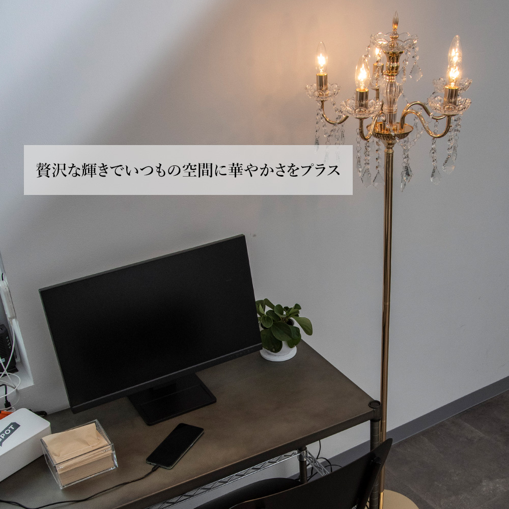 シャンデリアスタンド 別売りでリモコン付き LED フロアライト