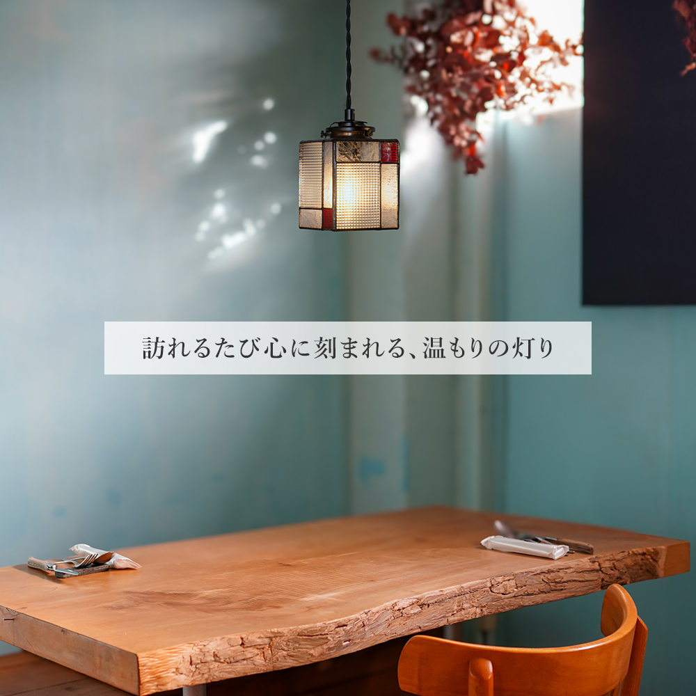 ペンダントライト 受注生産 東風 茜 翠 こち 四角 LED電球付属 照明