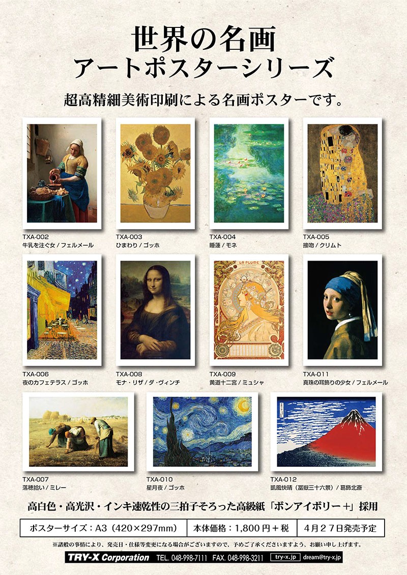 黄道十二宮 ミュシャ 世界の名画 アートポスター【TXA-009】 : ムー