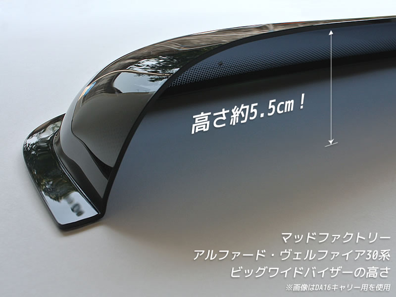 アルファード ヴェルファイア 30系 ドアバイザー ビッグ ワイド
