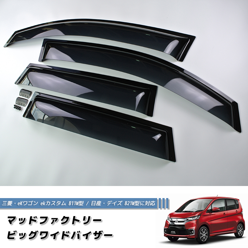 シビック EK 6代目 ドアバイザー ワイドバイザー ライト パーツ EK9