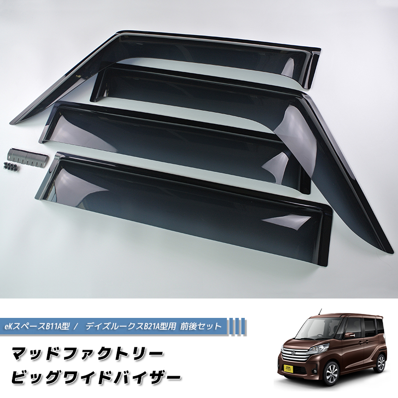 廃盤・在庫限り50%off! デイズルークス B21A / eKスペース B11A ドア