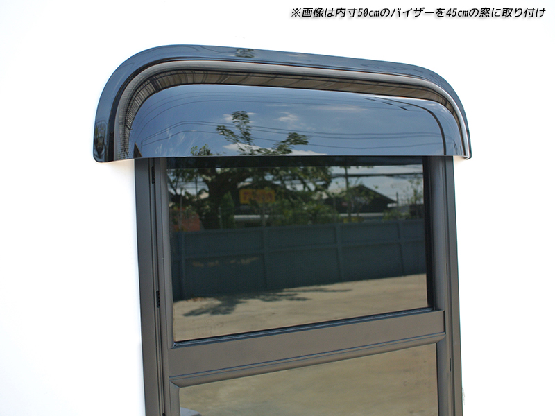 キャンピングカー トレーラー 窓用バイザー/内寸100cm 各サイズ有