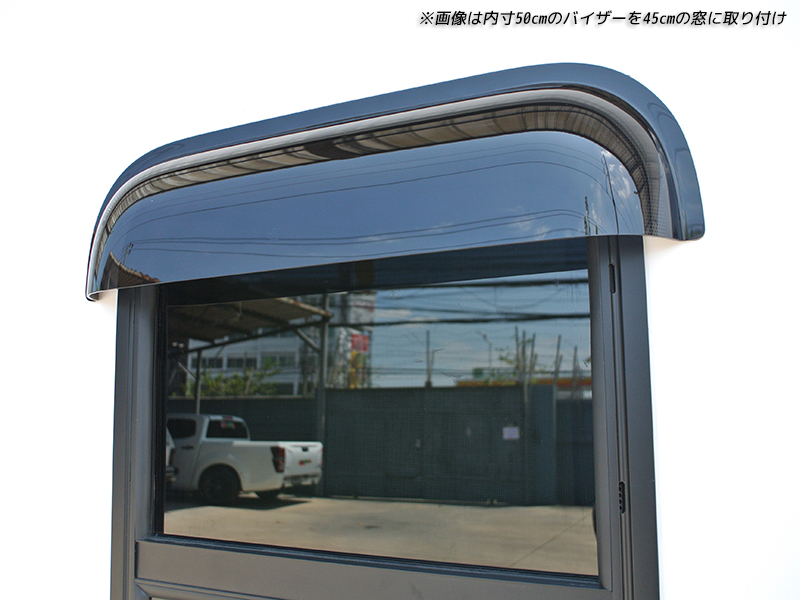 キャンピングカー トレーラー 窓用バイザー/内寸70cm 各サイズあり