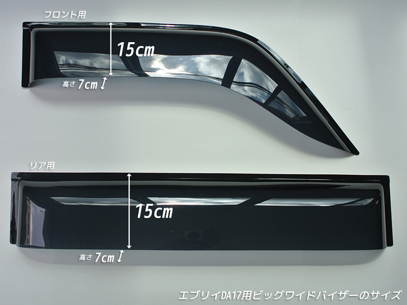 エブリイ エブリイワゴン DA17V DA17W DA18 ドアバイザー ビッグ